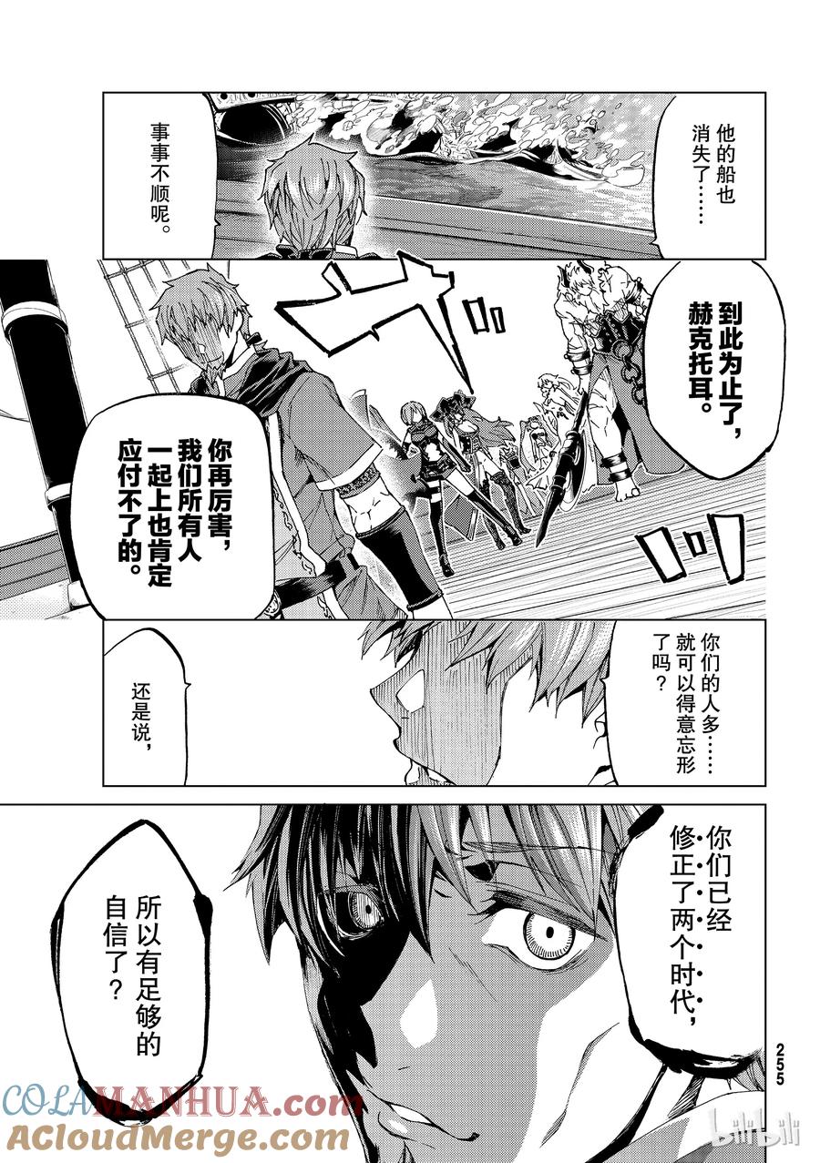 《Fate_Grand Order-turas realta-》26 第三特异点 7 第43页