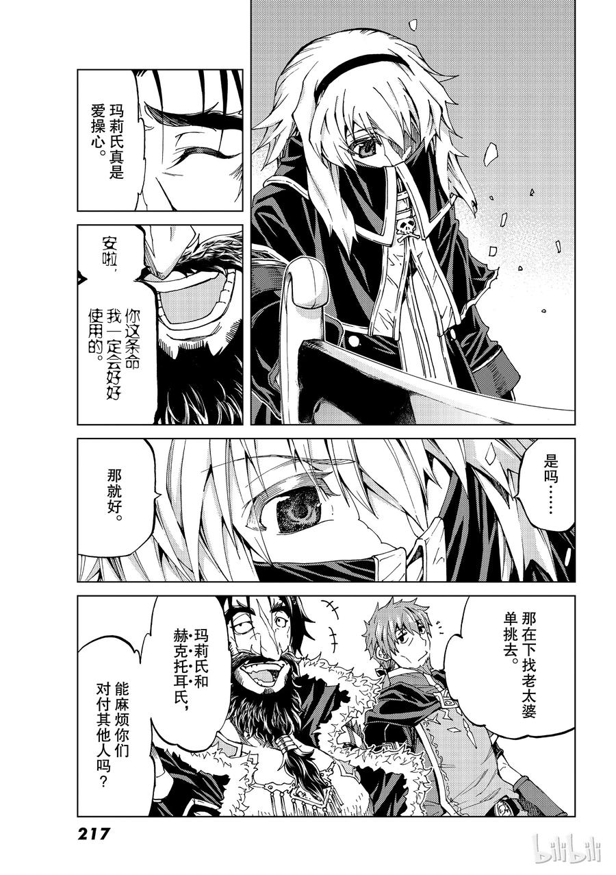 《Fate_Grand Order-turas realta-》26 第三特异点 7 第5页