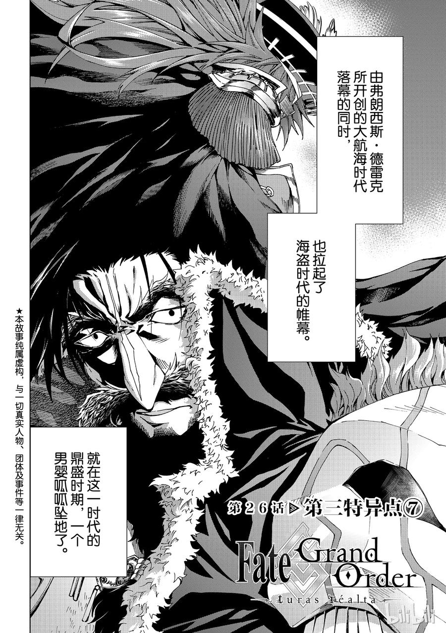 《Fate_Grand Order-turas realta-》26 第三特异点 7 第2页