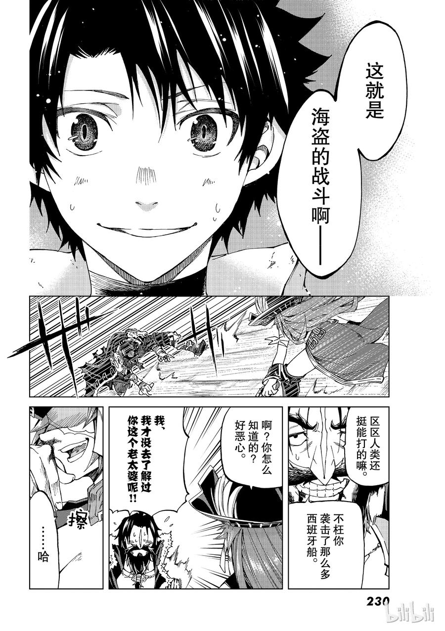 《Fate_Grand Order-turas realta-》26 第三特异点 7 第18页