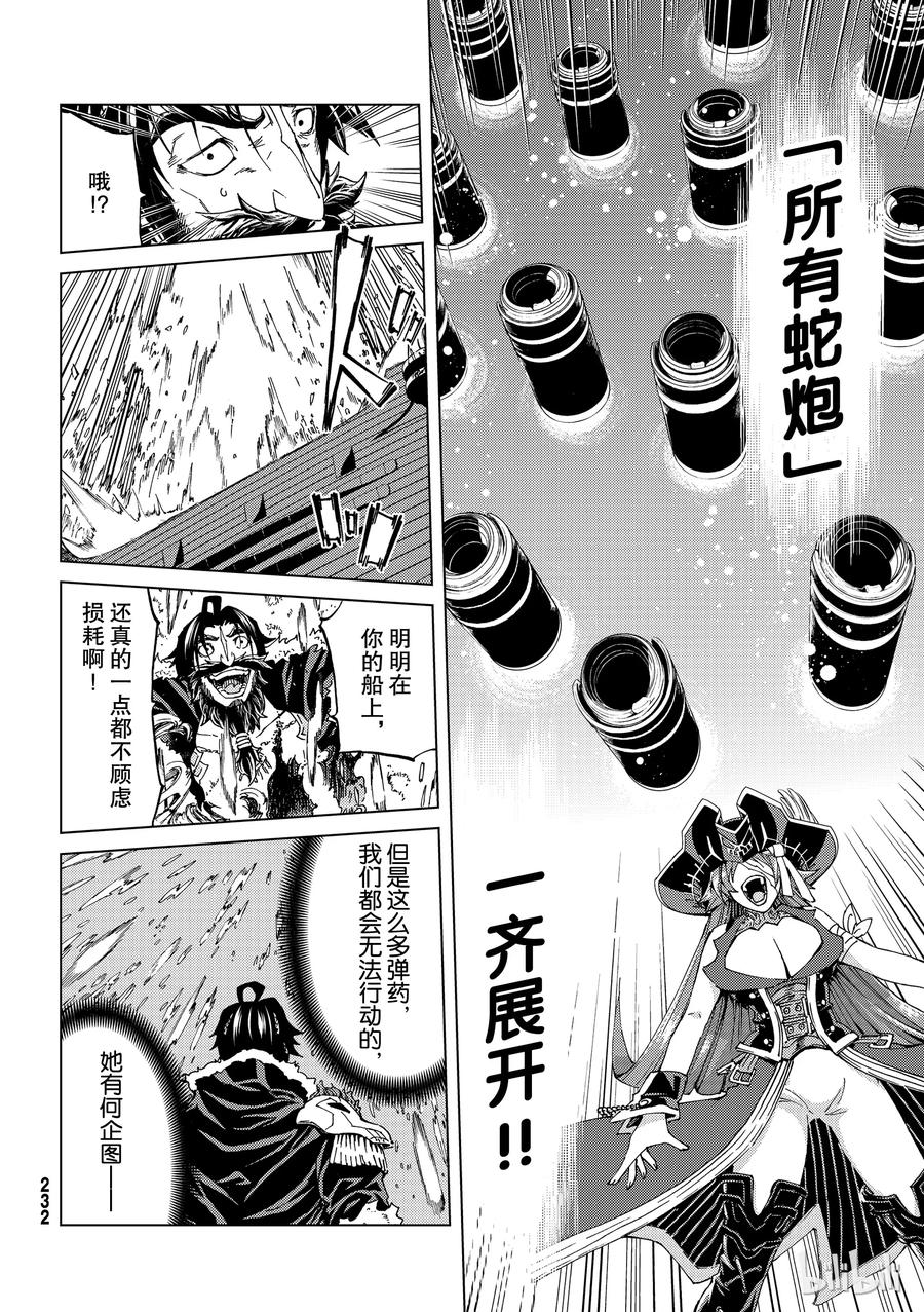 《Fate_Grand Order-turas realta-》26 第三特异点 7 第20页