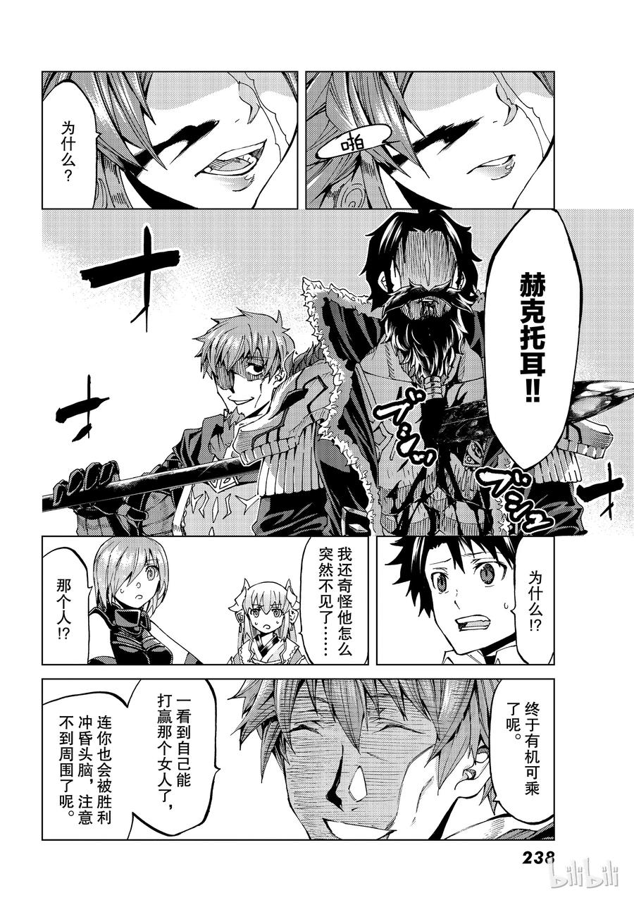 《Fate_Grand Order-turas realta-》26 第三特异点 7 第26页