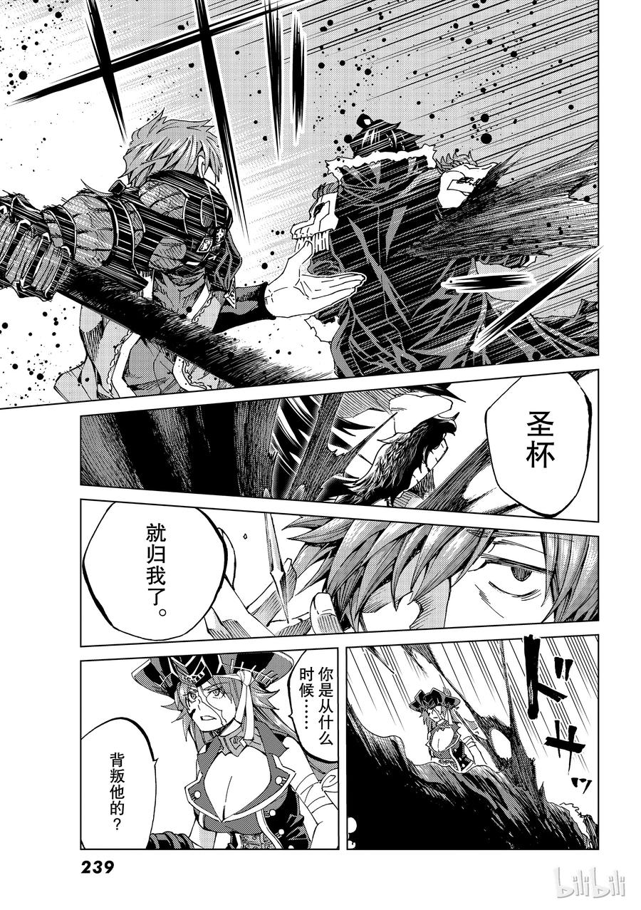 《Fate_Grand Order-turas realta-》26 第三特异点 7 第27页