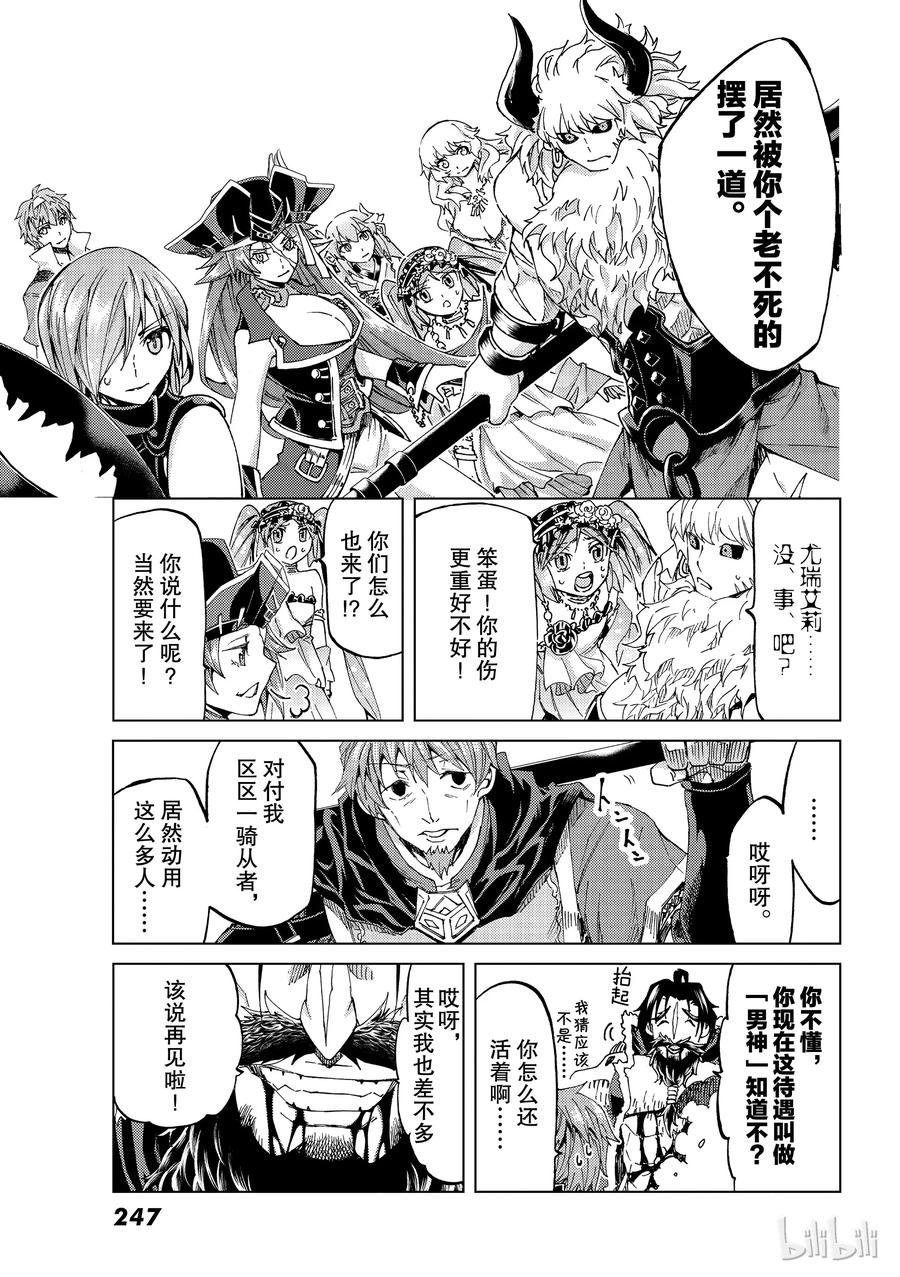 《Fate_Grand Order-turas realta-》26 第三特异点 7 第35页