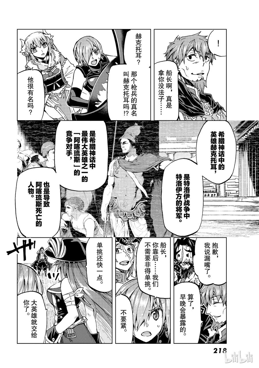 《Fate_Grand Order-turas realta-》26 第三特异点 7 第6页