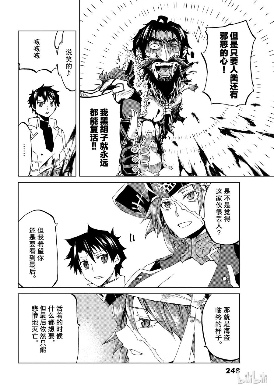 《Fate_Grand Order-turas realta-》26 第三特异点 7 第36页