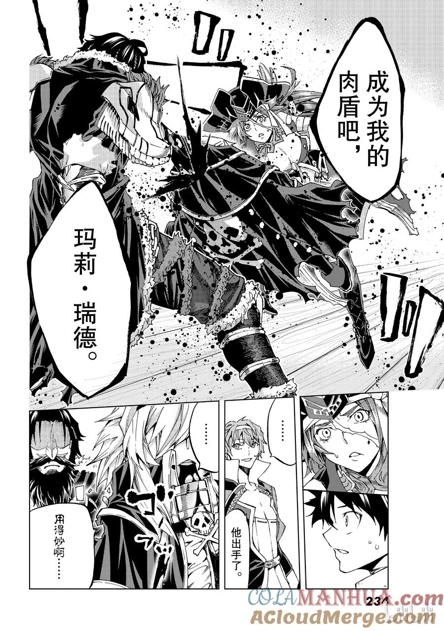 《Fate_Grand Order-turas realta-》26 第三特异点 7 第22页