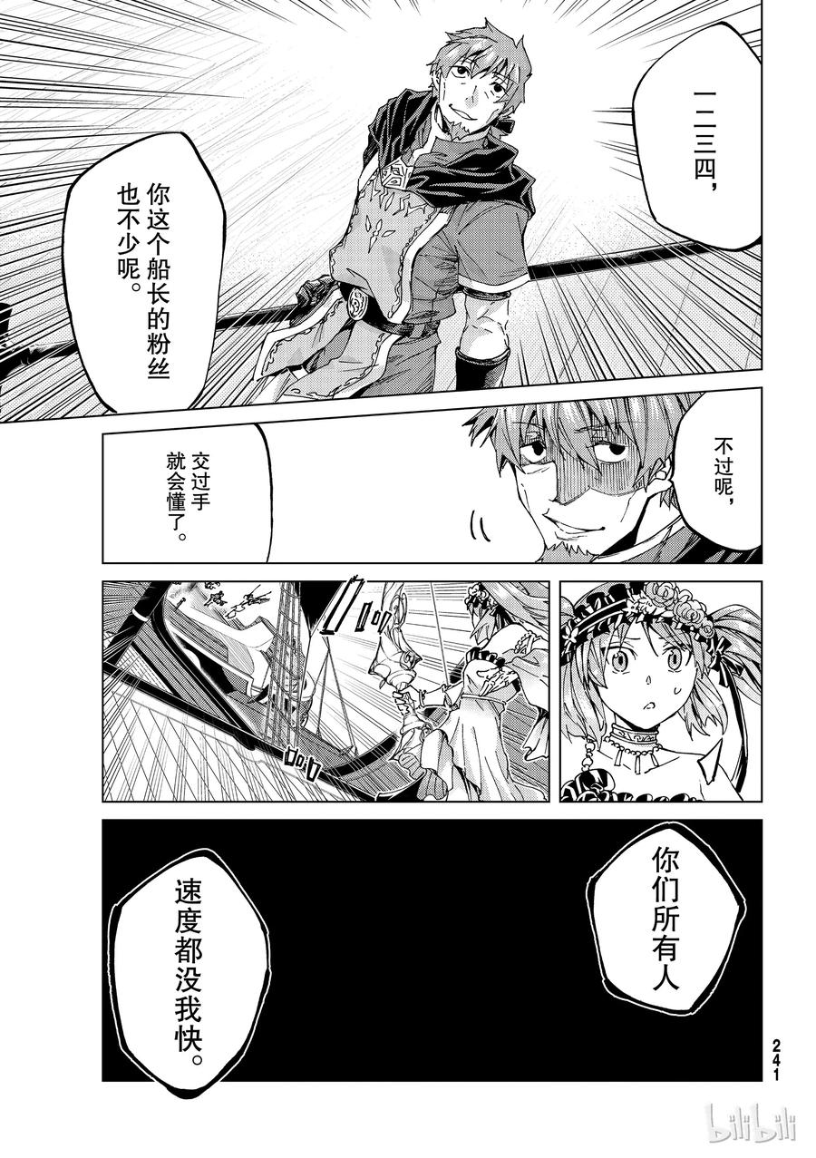 《Fate_Grand Order-turas realta-》26 第三特异点 7 第29页
