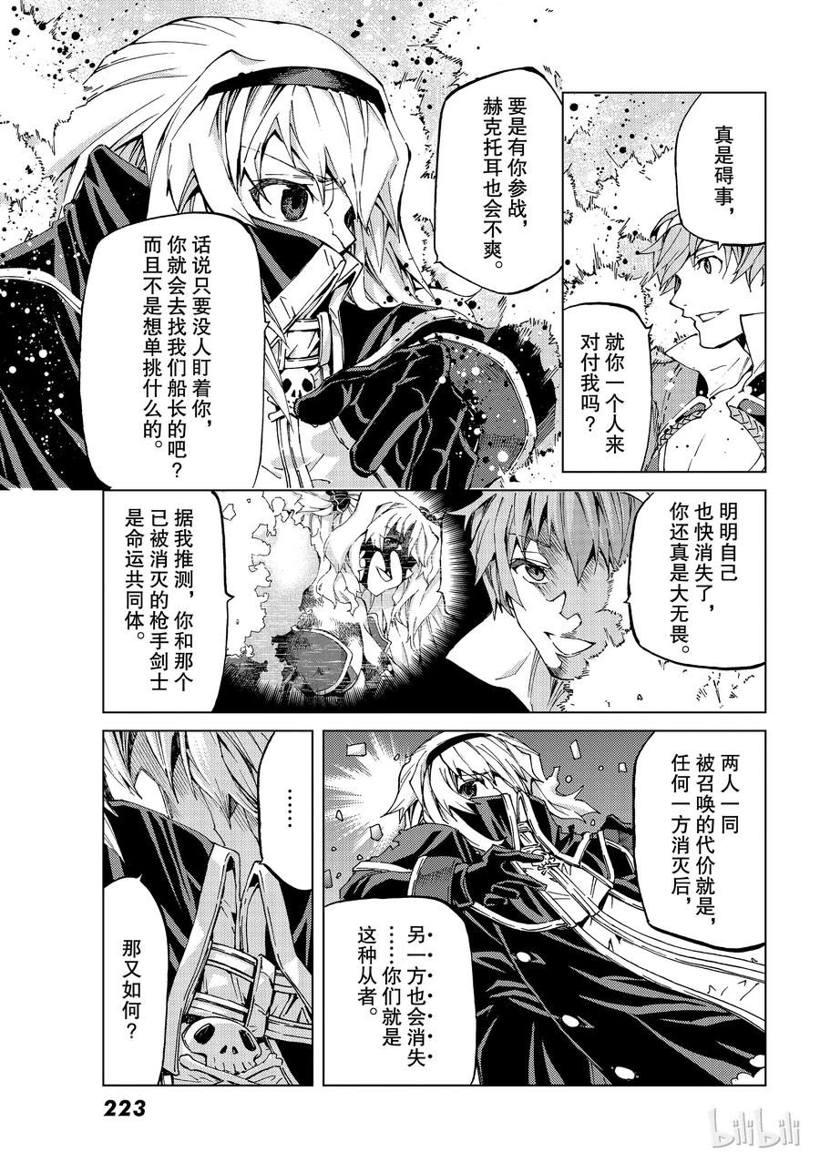 《Fate_Grand Order-turas realta-》26 第三特异点 7 第11页
