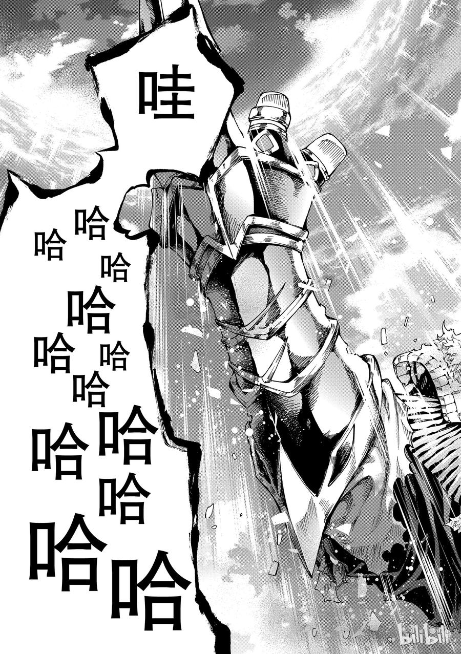《Fate_Grand Order-turas realta-》26 第三特异点 7 第41页