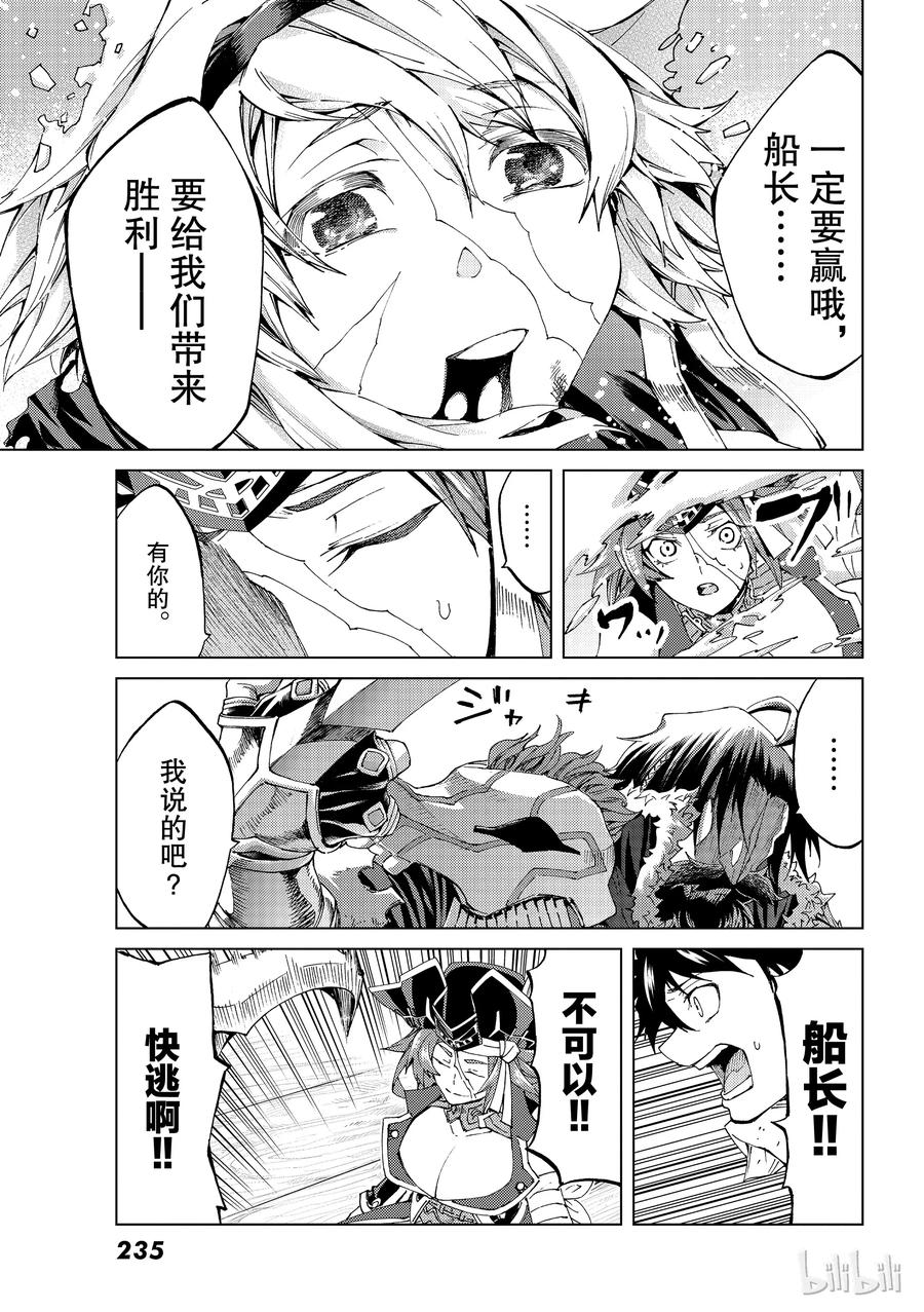 《Fate_Grand Order-turas realta-》26 第三特异点 7 第23页
