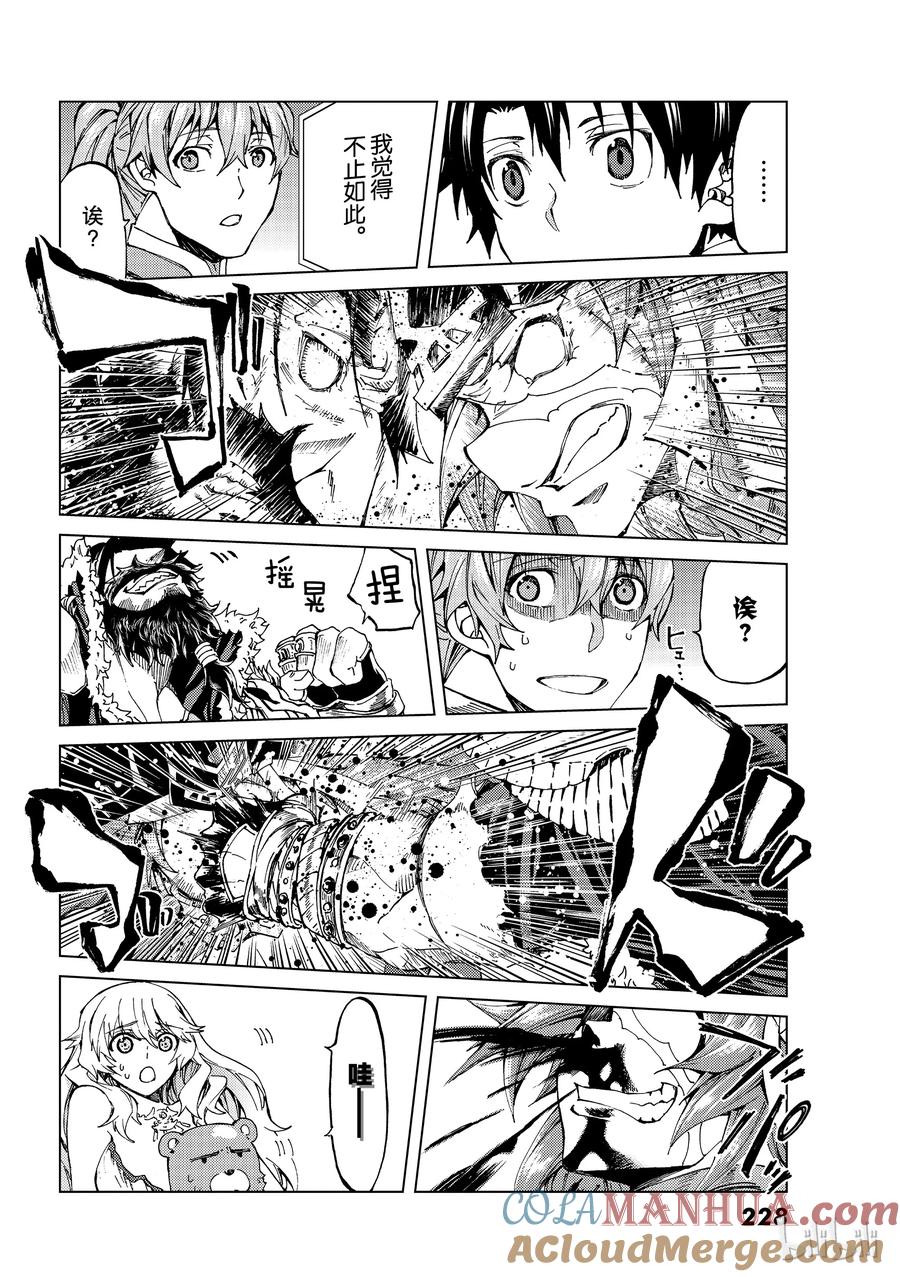《Fate_Grand Order-turas realta-》26 第三特异点 7 第16页