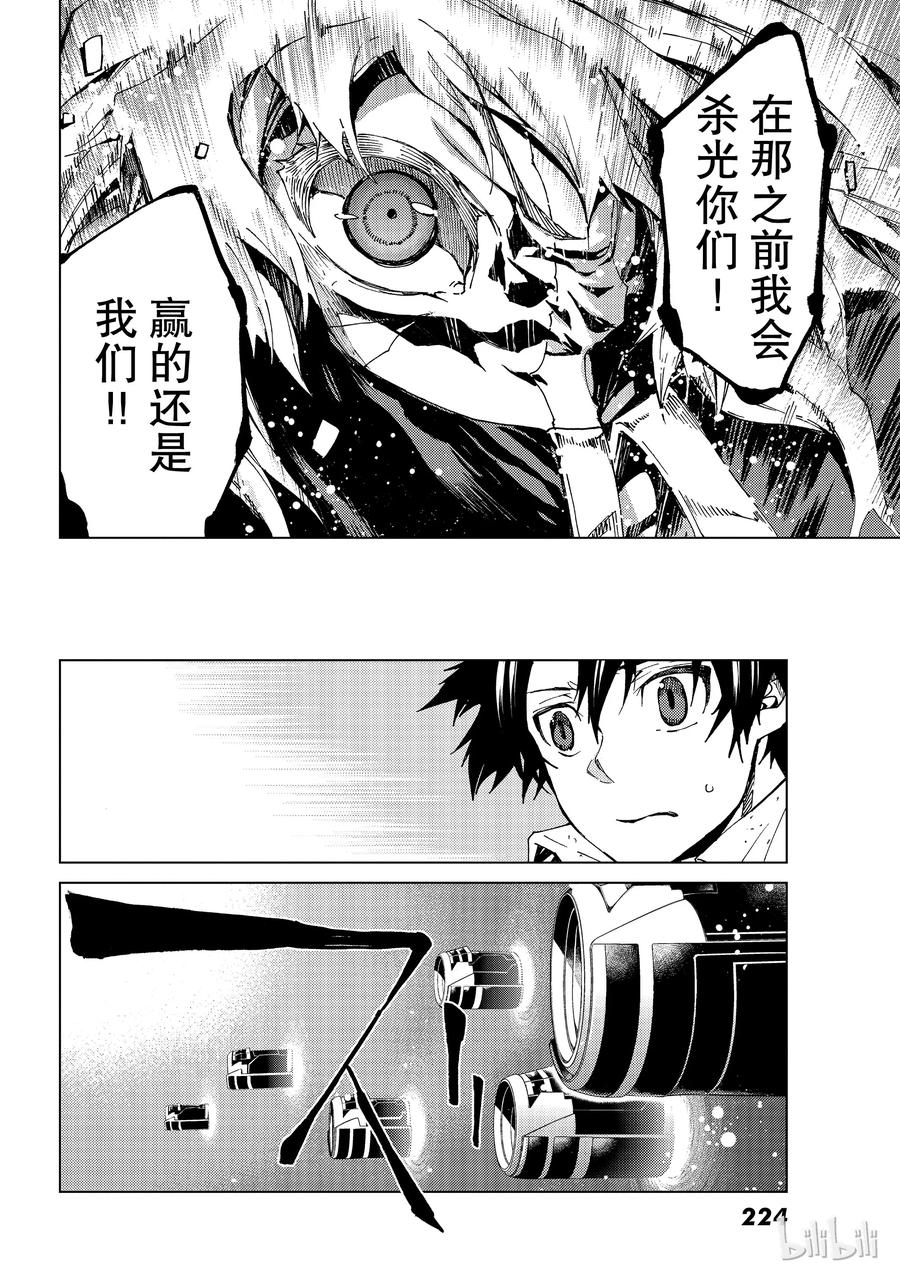 《Fate_Grand Order-turas realta-》26 第三特异点 7 第12页
