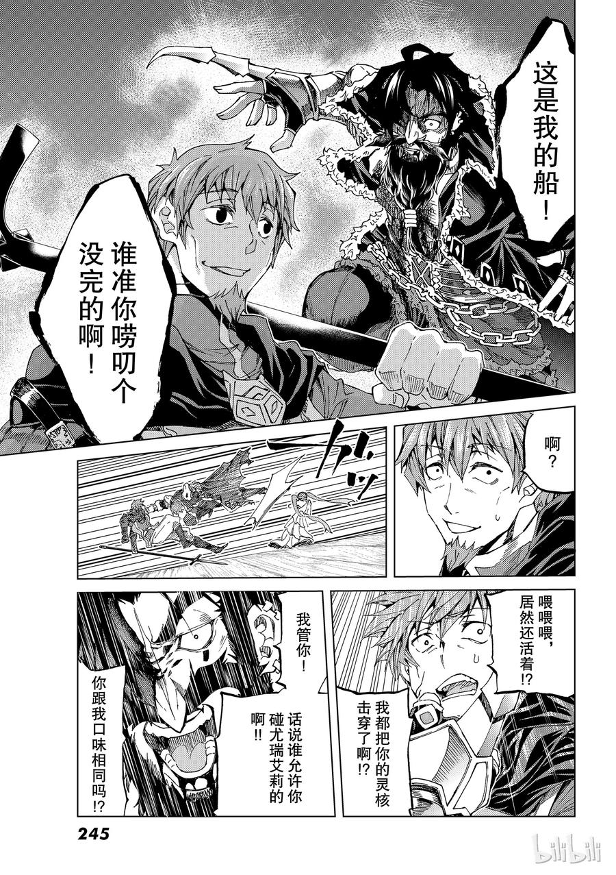 《Fate_Grand Order-turas realta-》26 第三特异点 7 第33页