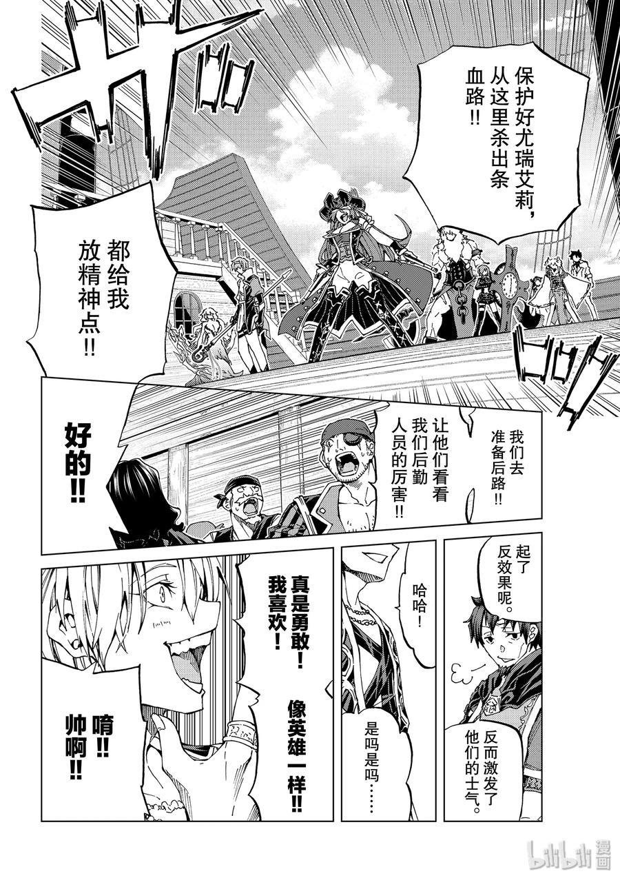 《Fate_Grand Order-turas realta-》27 第三特异点8 第12页