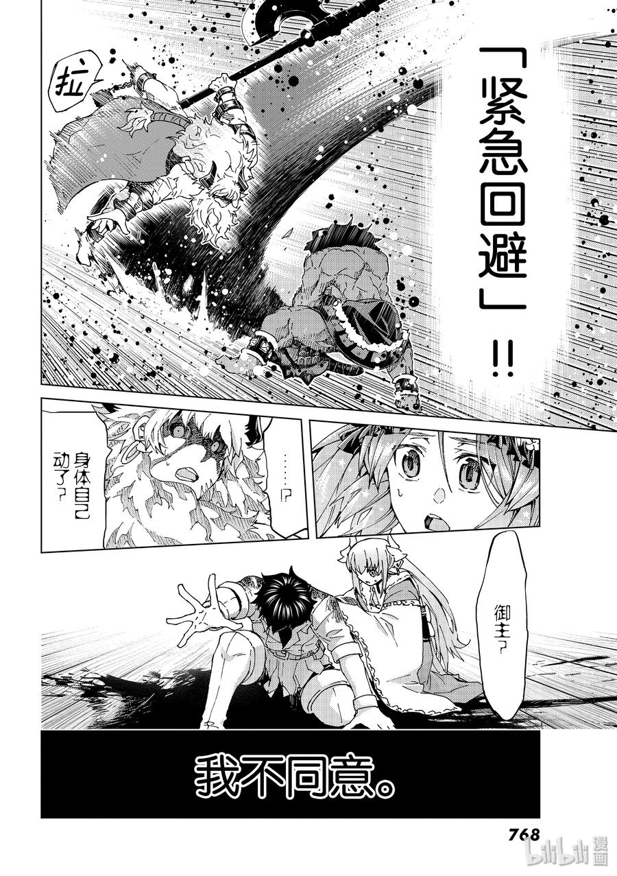 《Fate_Grand Order-turas realta-》27 第三特异点8 第38页
