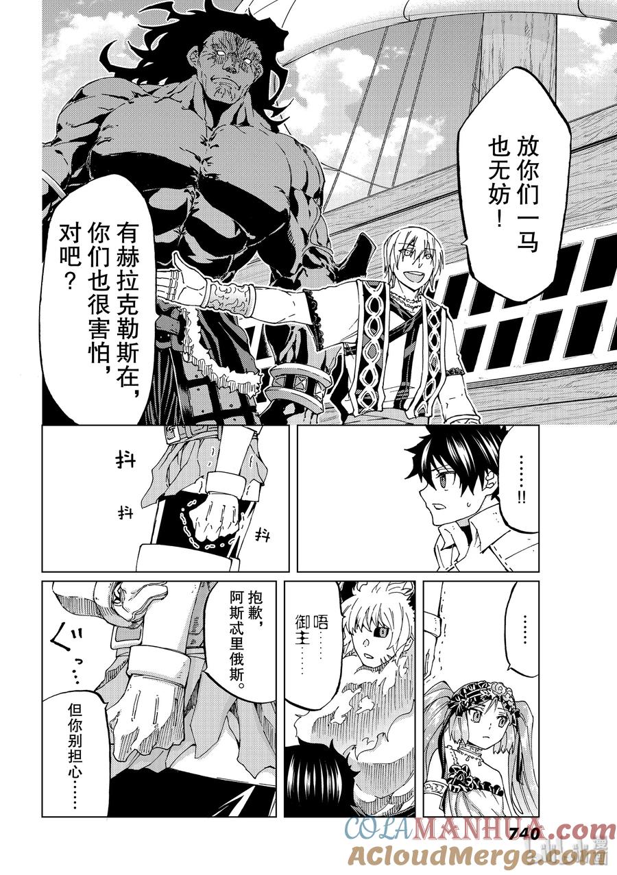 《Fate_Grand Order-turas realta-》27 第三特异点8 第10页