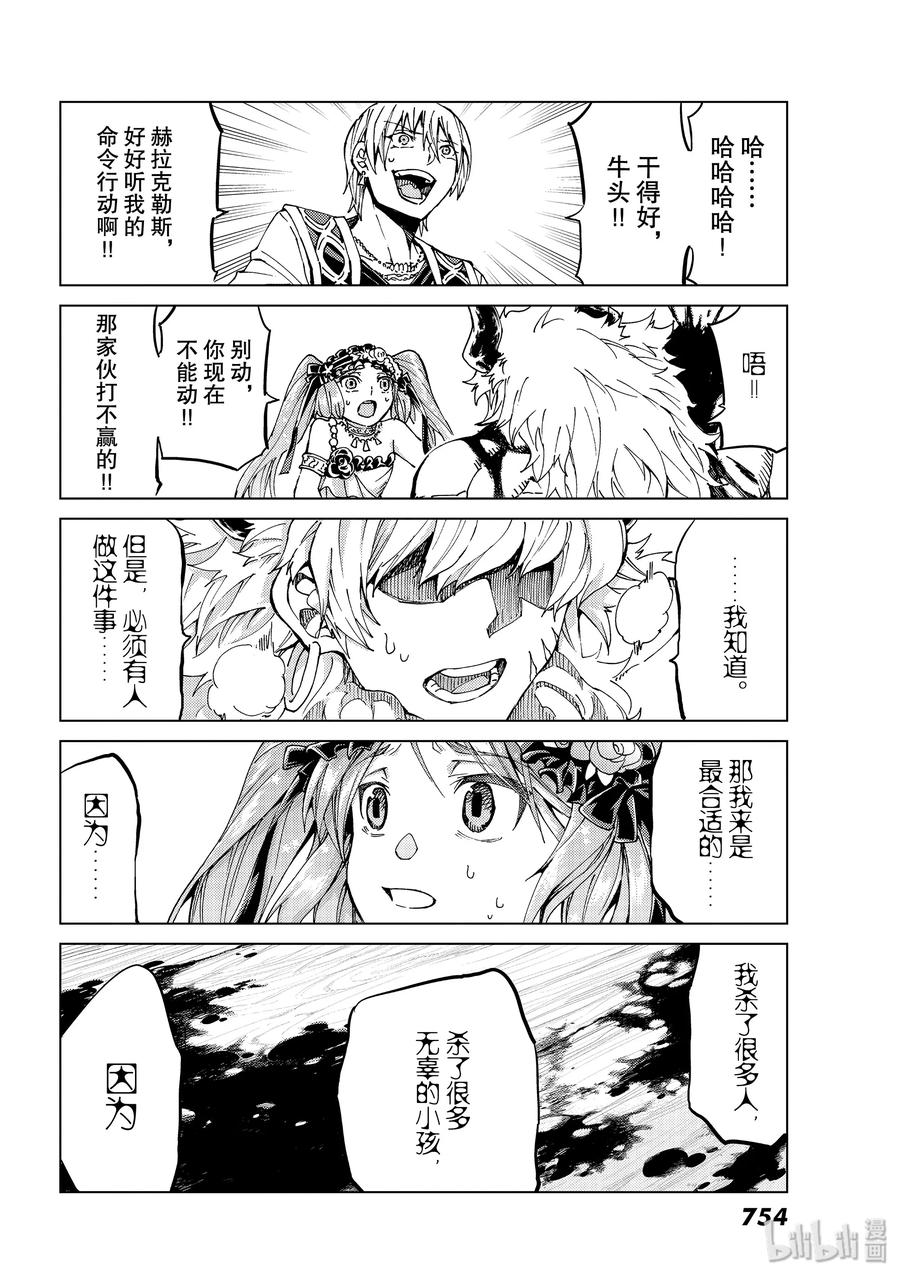 《Fate_Grand Order-turas realta-》27 第三特异点8 第24页