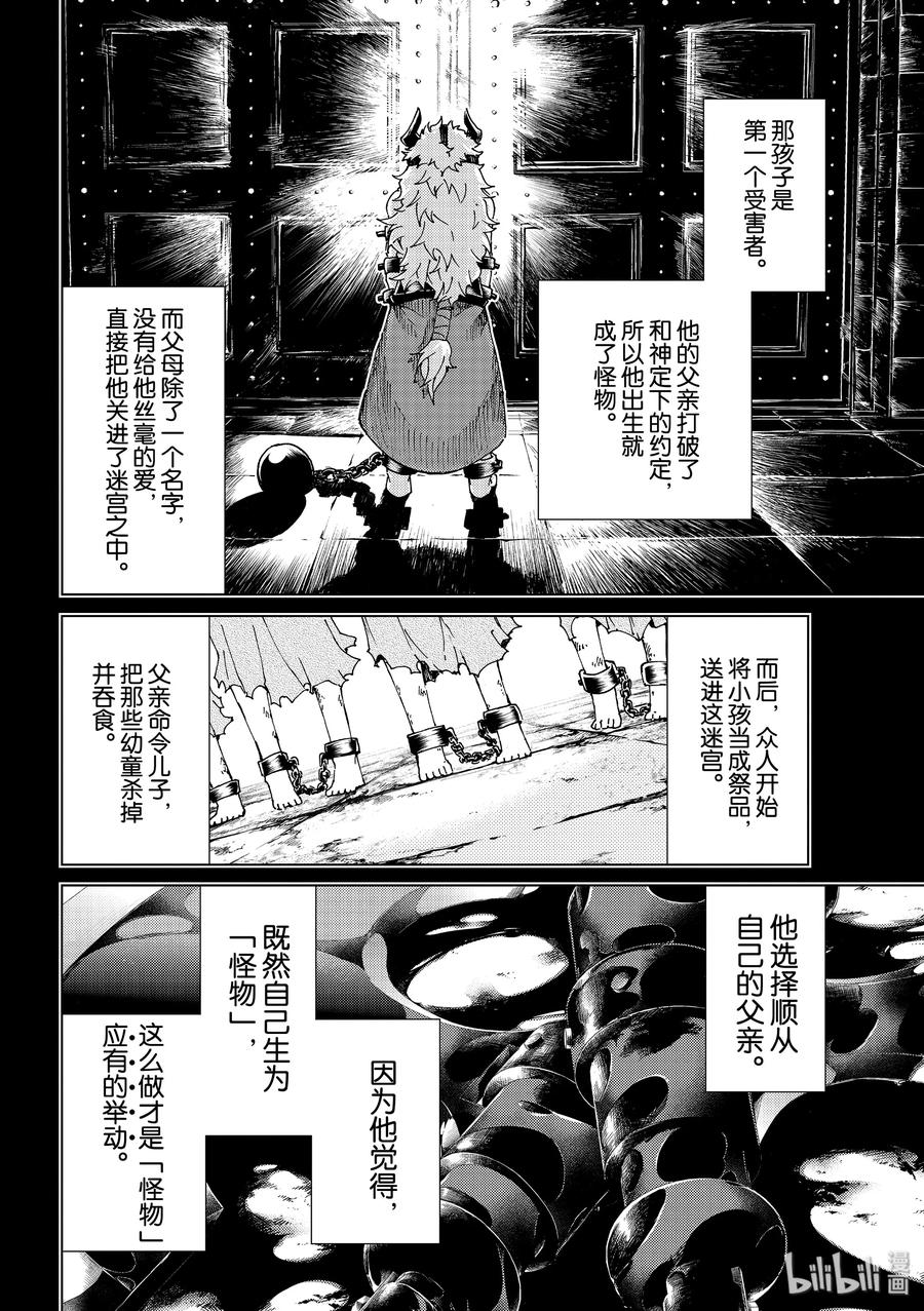 《Fate_Grand Order-turas realta-》27 第三特异点8 第26页