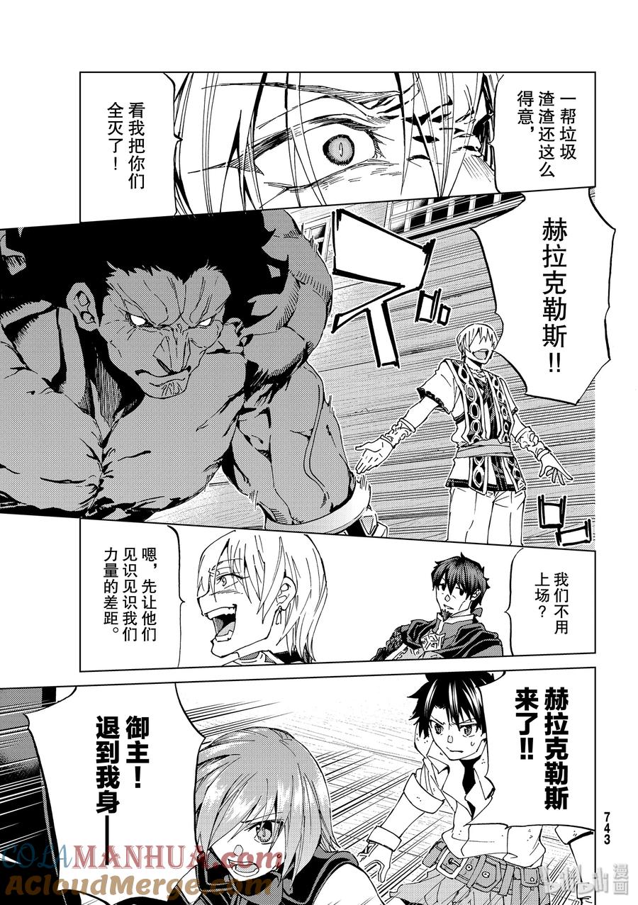 《Fate_Grand Order-turas realta-》27 第三特异点8 第13页
