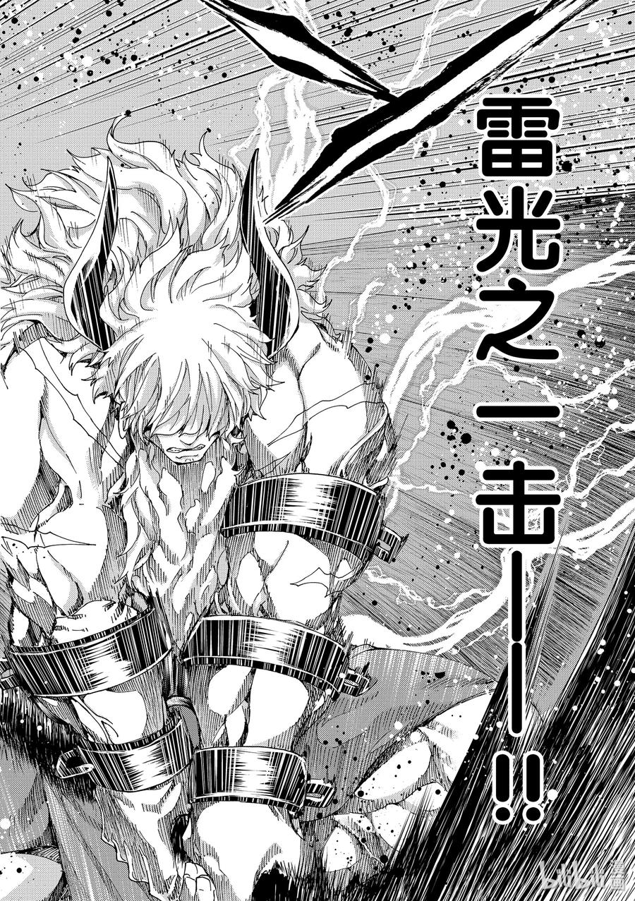 《Fate_Grand Order-turas realta-》27 第三特异点8 第42页