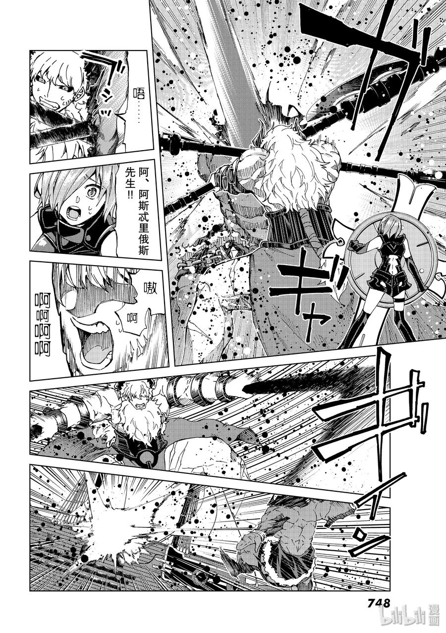 《Fate_Grand Order-turas realta-》27 第三特异点8 第18页