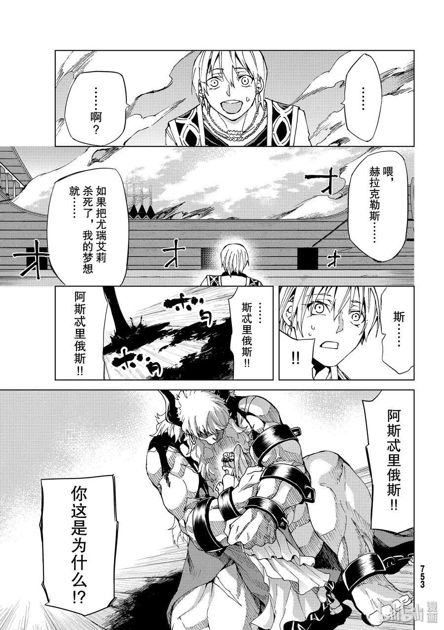 《Fate_Grand Order-turas realta-》27 第三特异点8 第23页