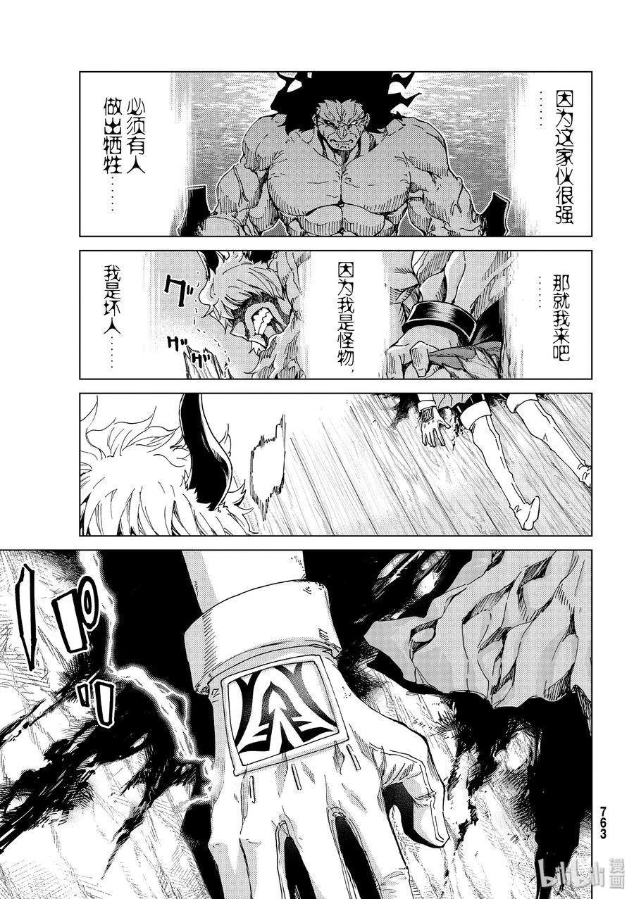 《Fate_Grand Order-turas realta-》27 第三特异点8 第33页