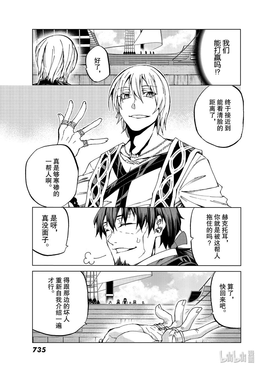 《Fate_Grand Order-turas realta-》27 第三特异点8 第5页