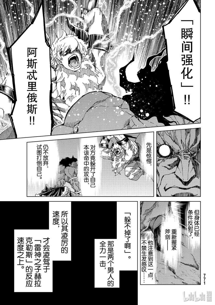 《Fate_Grand Order-turas realta-》27 第三特异点8 第41页