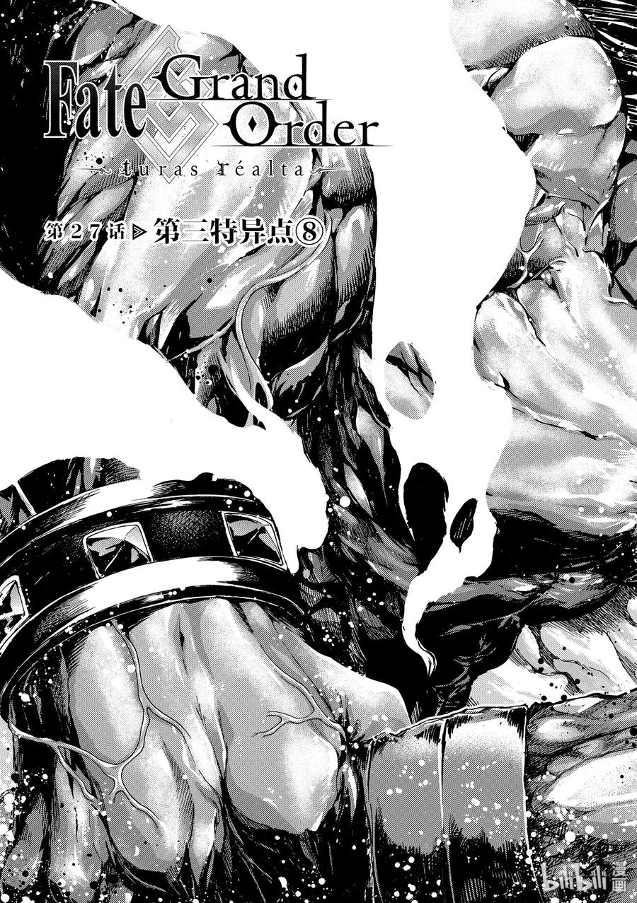 《Fate_Grand Order-turas realta-》27 第三特异点8 第3页