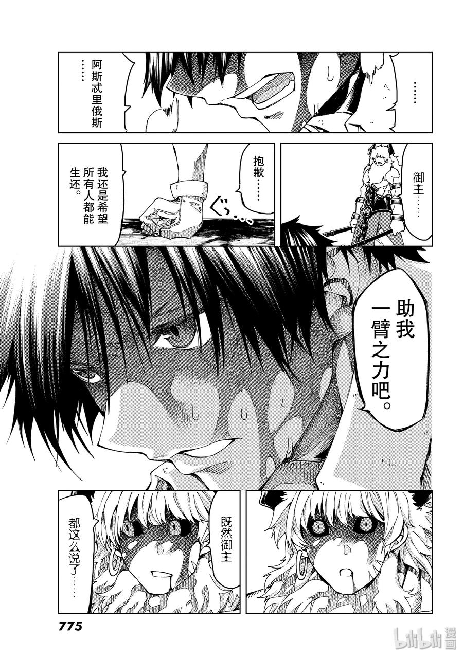 《Fate_Grand Order-turas realta-》27 第三特异点8 第45页
