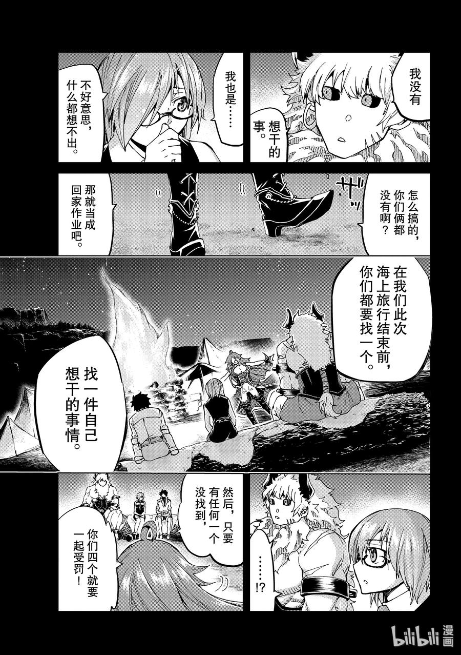 《Fate_Grand Order-turas realta-》27 第三特异点8 第35页