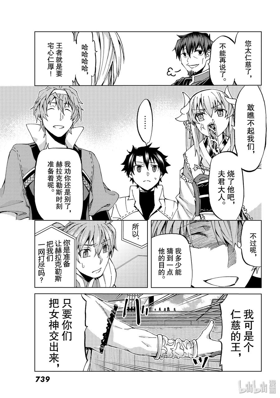 《Fate_Grand Order-turas realta-》27 第三特异点8 第9页