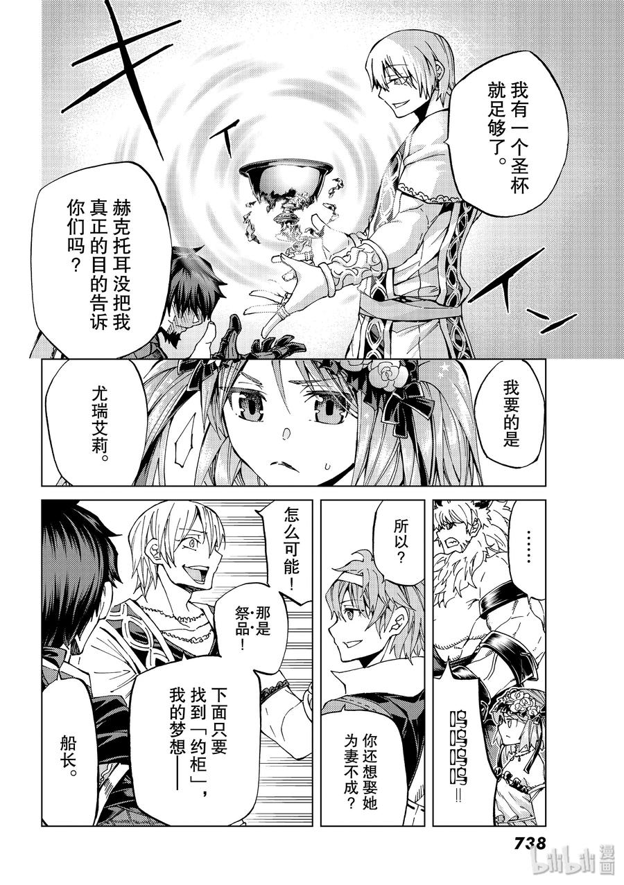《Fate_Grand Order-turas realta-》27 第三特异点8 第8页