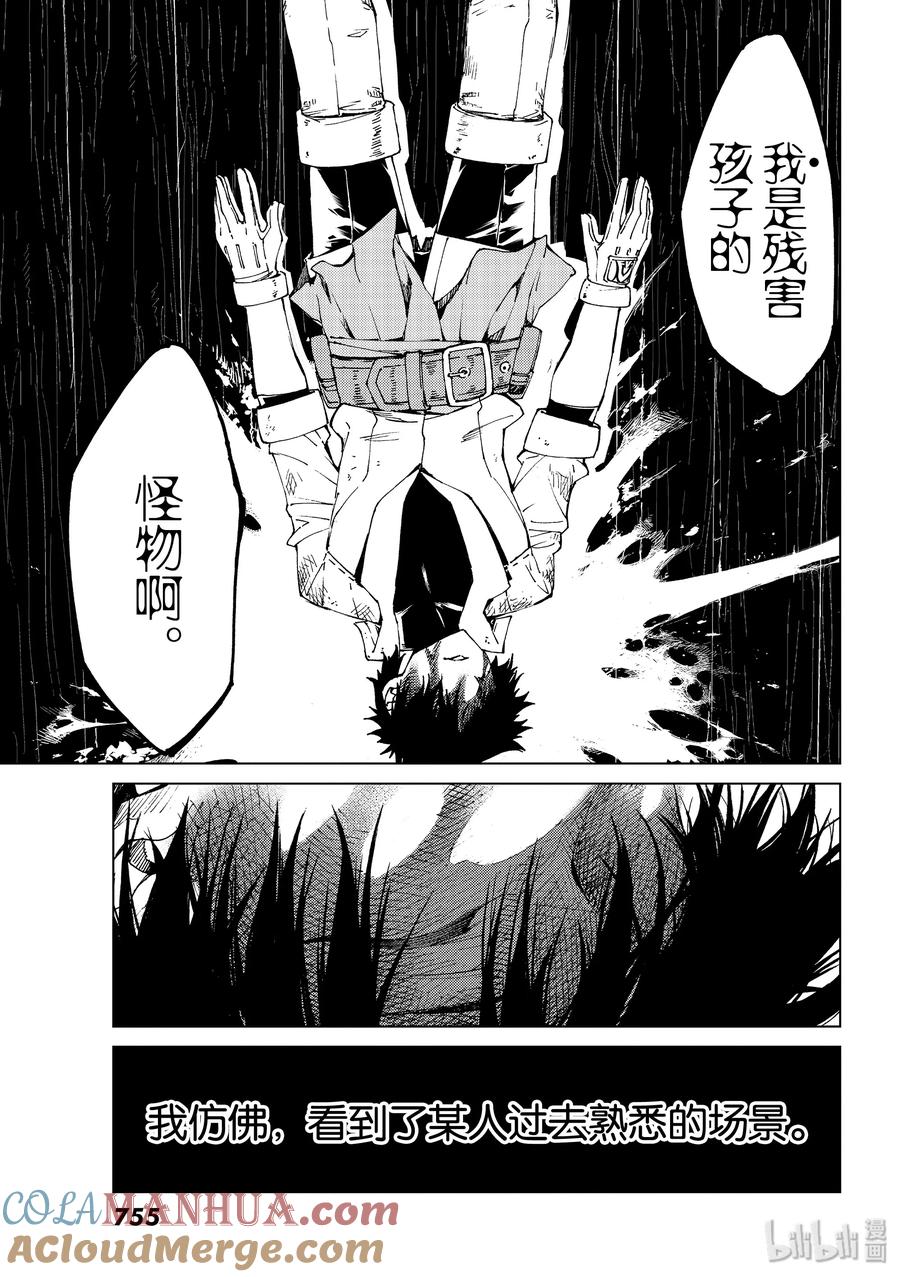 《Fate_Grand Order-turas realta-》27 第三特异点8 第25页