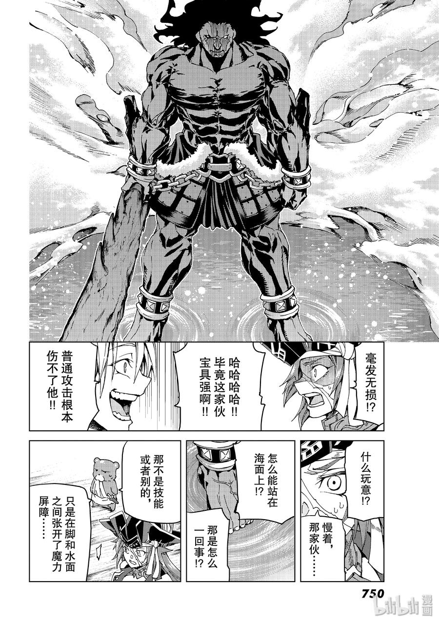 《Fate_Grand Order-turas realta-》27 第三特异点8 第20页