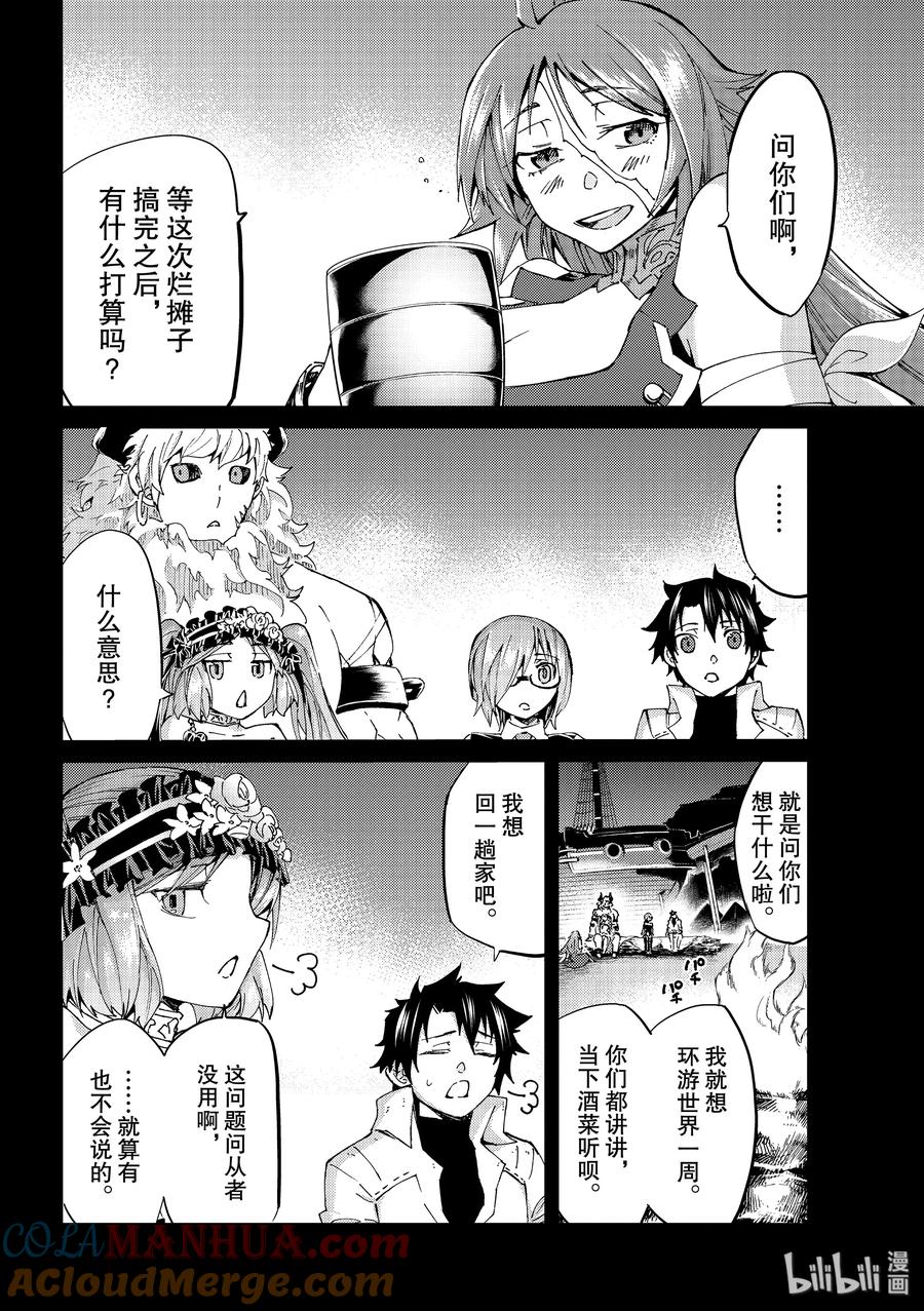 《Fate_Grand Order-turas realta-》27 第三特异点8 第34页