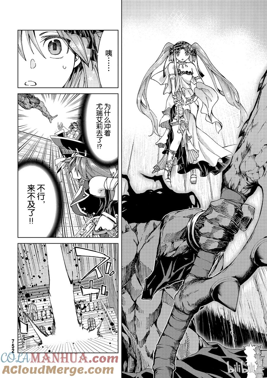 《Fate_Grand Order-turas realta-》27 第三特异点8 第22页