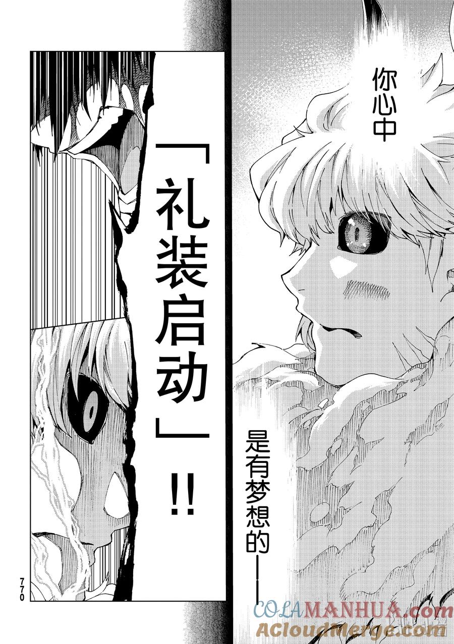 《Fate_Grand Order-turas realta-》27 第三特异点8 第40页