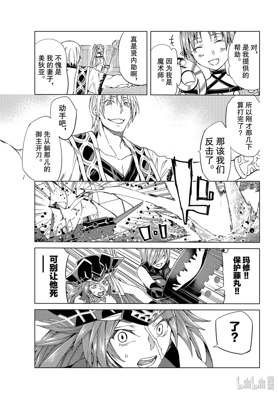 《Fate_Grand Order-turas realta-》27 第三特异点8 第21页