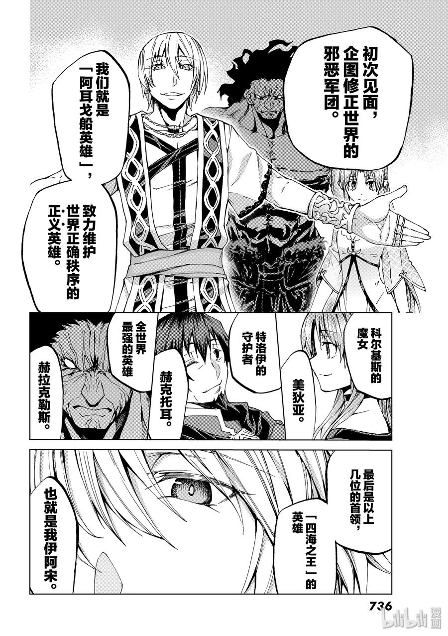 《Fate_Grand Order-turas realta-》27 第三特异点8 第6页