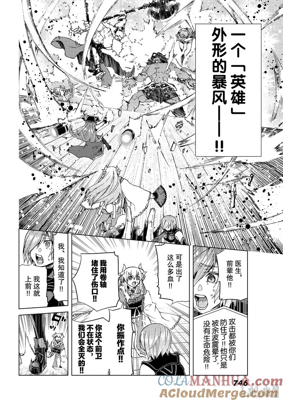 《Fate_Grand Order-turas realta-》27 第三特异点8 第16页