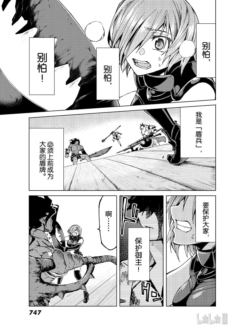 《Fate_Grand Order-turas realta-》27 第三特异点8 第17页