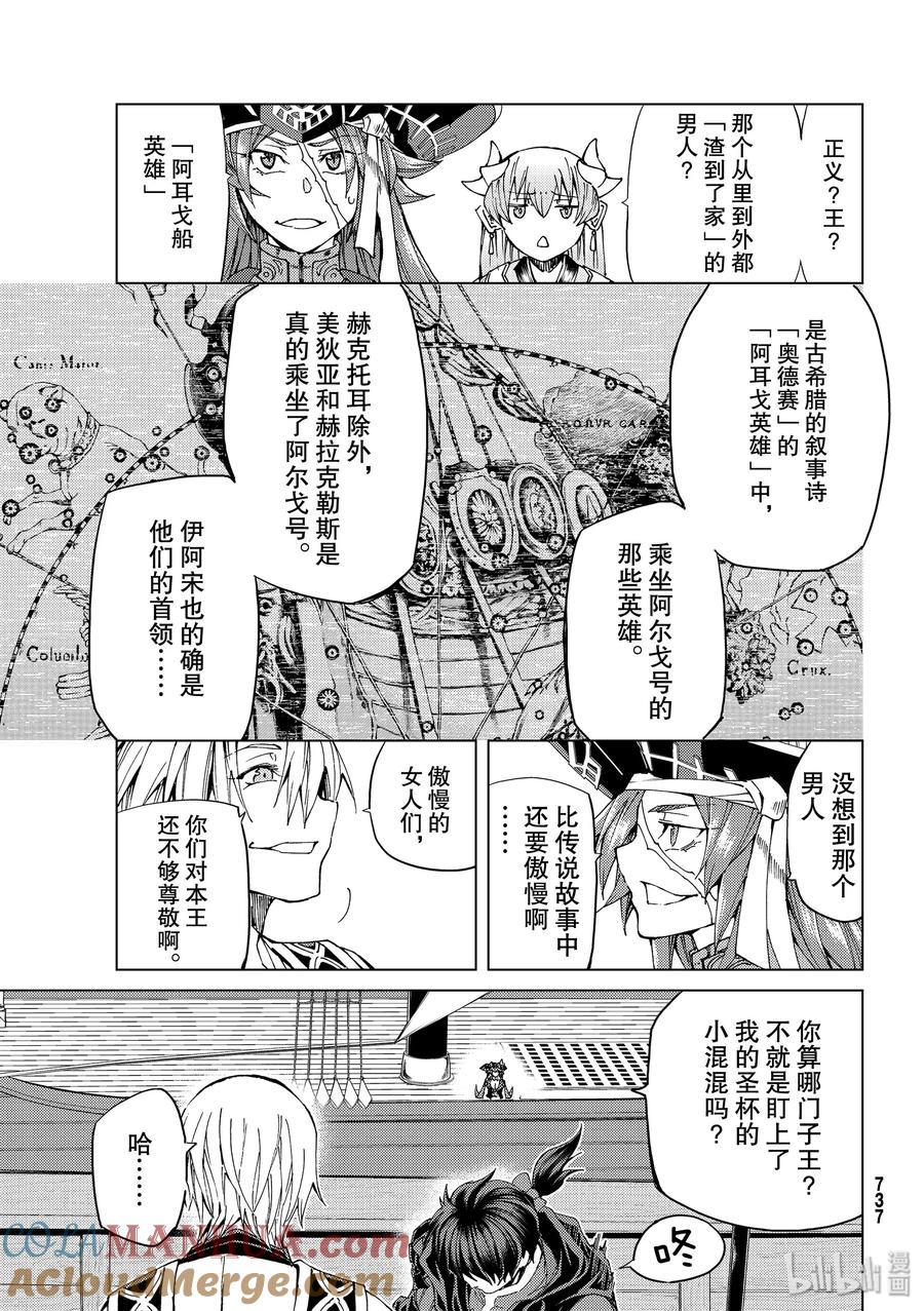 《Fate_Grand Order-turas realta-》27 第三特异点8 第7页