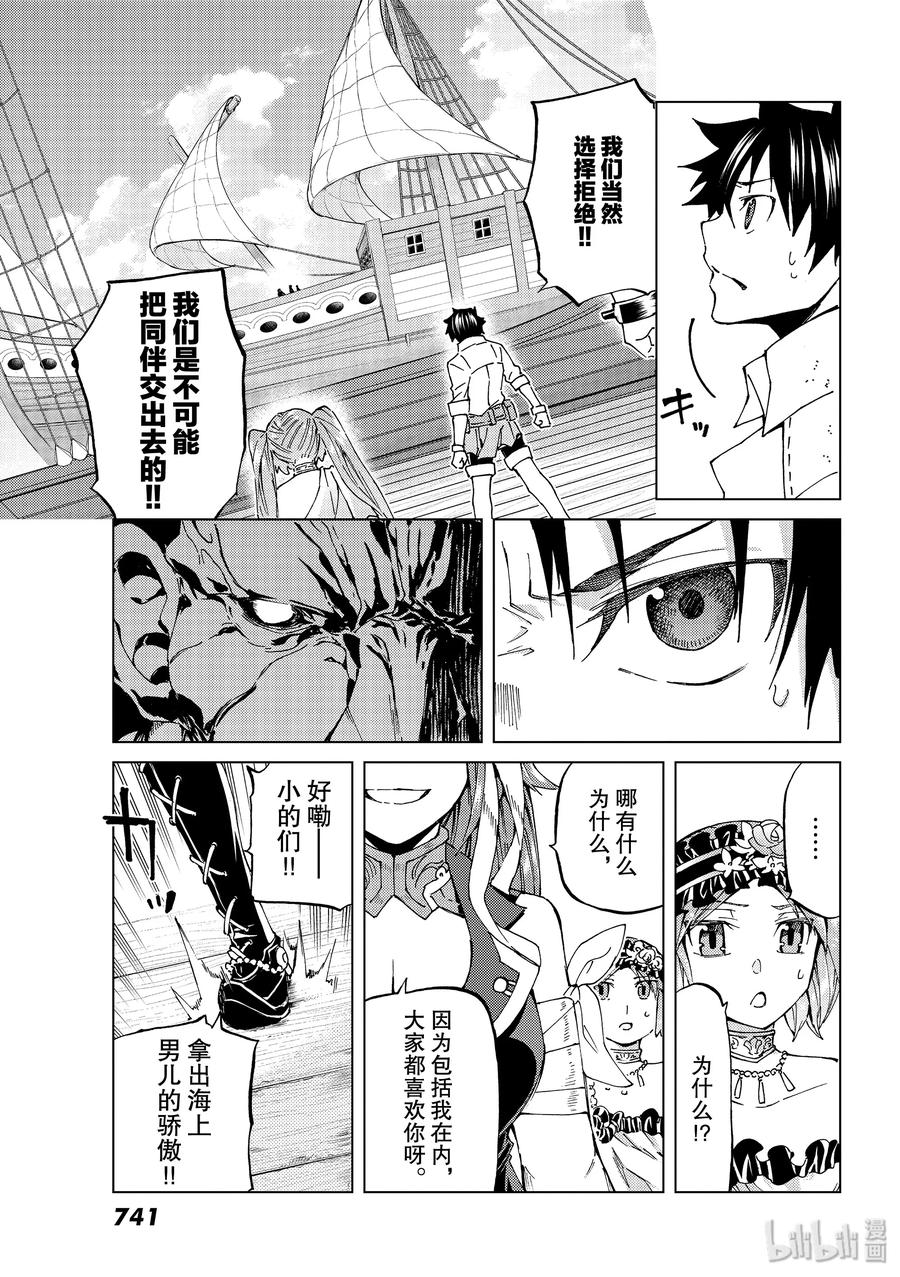 《Fate_Grand Order-turas realta-》27 第三特异点8 第11页