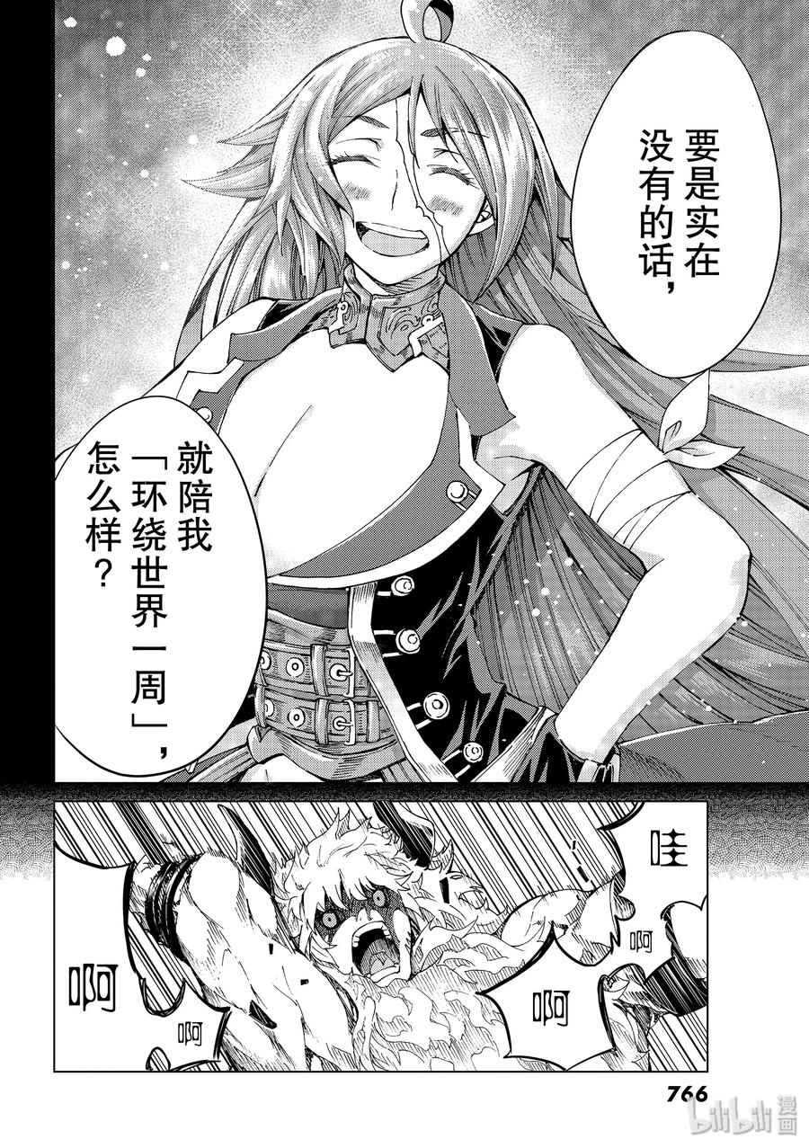 《Fate_Grand Order-turas realta-》27 第三特异点8 第36页