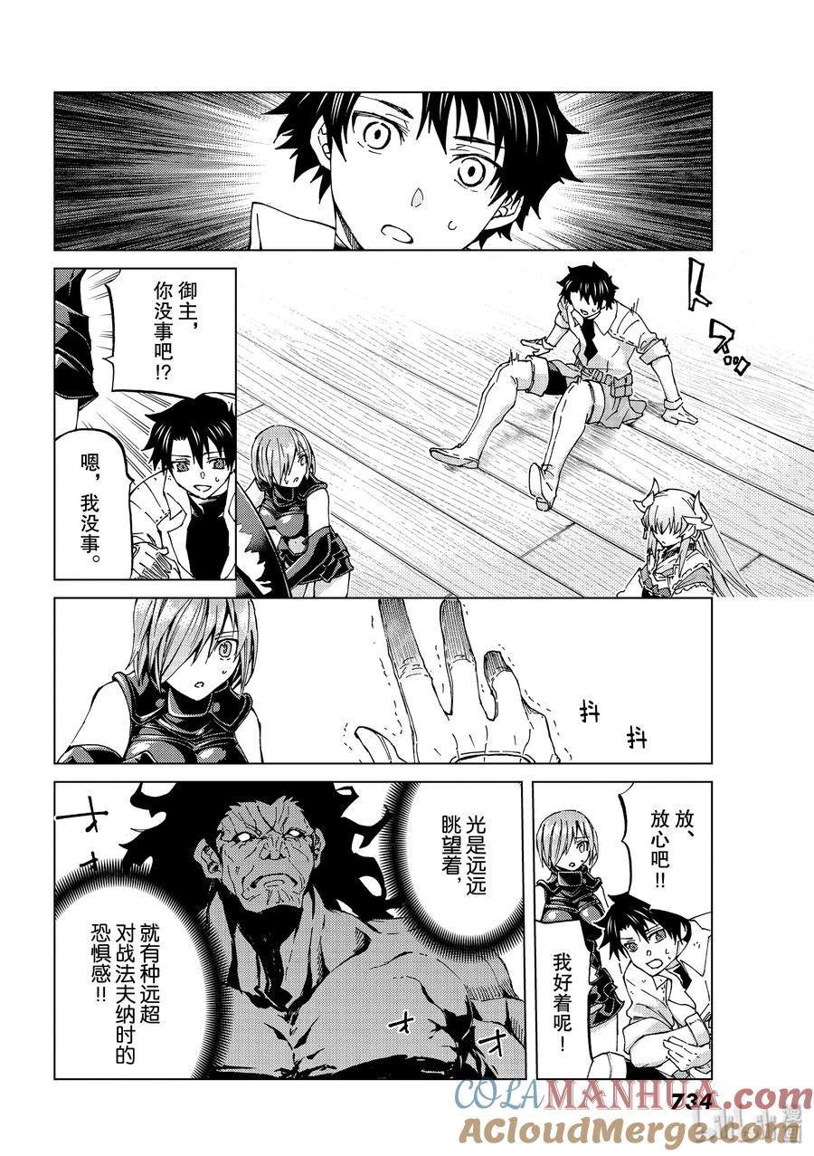 《Fate_Grand Order-turas realta-》27 第三特异点8 第4页