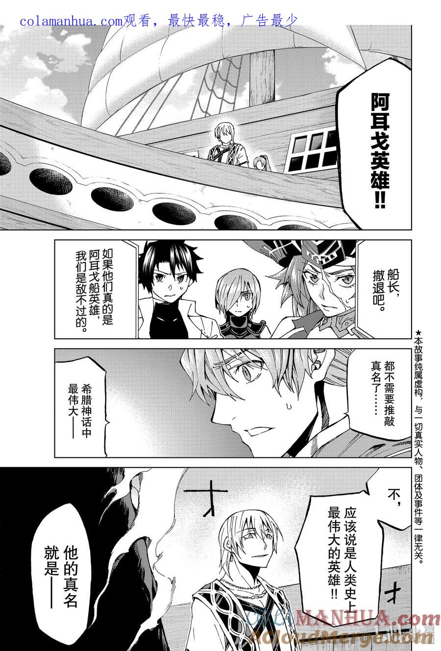 《Fate_Grand Order-turas realta-》27 第三特异点8 第1页
