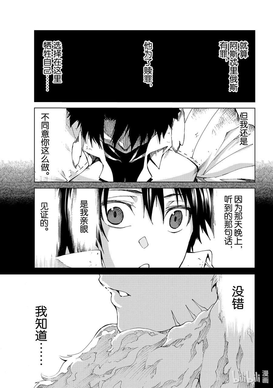 《Fate_Grand Order-turas realta-》27 第三特异点8 第39页